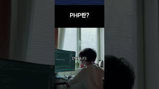 PHP란? #공부 #지식 #개발 #백엔드