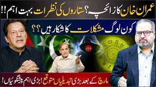 Imran Khan Latest Horoscope|| Big changes expected after March|| Dr Umar Farooq Astrologer