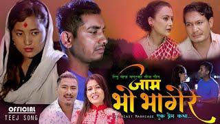 Jam Bho Bhagera New Teej Song by Khem Century, Ritu Thapa Magar Manoz Bhandari &Tika Sanu   1080p