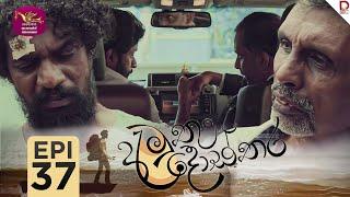 Amuthu Dosthara | අමුතු දොස්තර | Episode 37 | 2025-01- 07 | Rupavahini TeleDrama