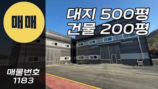 매입과 동시에 임대수익! 월세 500만! 주택보다 공장 창고 투자! 경기광주공장매매