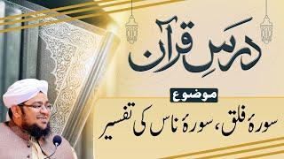 Dars e Quran | Sora e Falaq Sora e Nas Ki Tafseer | Tafseer e Quran | Mufti Muhammad Qasim Attari