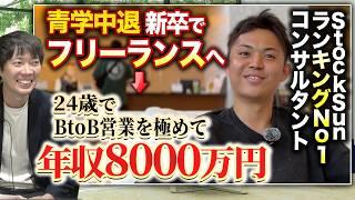 「3年以内に株本を超える」StockSun、No1営業マンの1日｜vol.2067