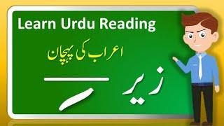 Learn Urdu Reading | Airab ki pehchan | ZER