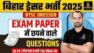 Bihar Dresser Class 2025 | Dresser Anatomy Physiology & Pharma TOP MCQs Class #43 | #Dresser