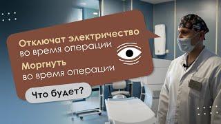 Как выглядит операционная в клинике. На каком оборудовании делают лазерную коррекцию зрения?