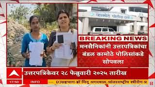 Navi Mumbai HSC Answer Sheet : नवी मुंबईच्या कामोठ्यातील रस्त्वार सापडल्या बारावीच्या उत्तरपत्रिका