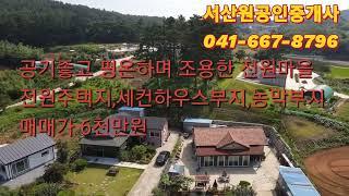 바다인근 300평 전원주택지6천만원.서산시 팔봉면 흑석리 992㎡  서산부동산 서산시부동산 서산세컨하우스부지 서산농막부지 서산토지 서산땅 서산귀촌토지 서산부동산매물 서산공인중개사