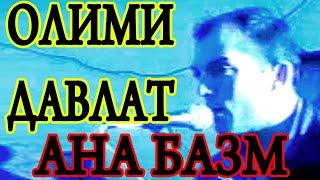 ОЛИМИ ДАВЛАТ АНА БАЗМИ ТУЁНА 1997