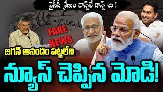 జగన్ ఆనందం పట్టలేని good న్యూస్ ? | Good News For YSJagan | Vijaya sai Reddy | #YSJagan