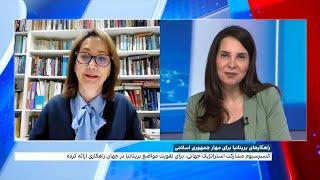 گزارش کنسرسیوم مشارکت استراتژیک جهانی برای مهار جمهوری اسلامی از سوی بریتانیا