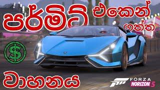 පර්මිට් එකෙන් බස්සපු වන්ඩිය | Forza Horizon 5 Live Sinhala