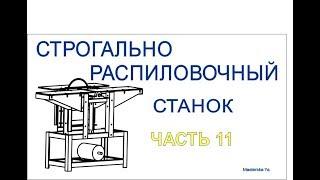 Часть 11/11 Циркулярка с нуля / нарезка трапецеидальной резьбы TR 10