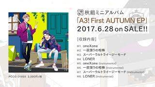 【A3!】A3! First AUTUMN EP 試聴動画