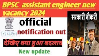 BPSC assistant engineer new vacancy 2024  notification out # assistant engineer new vacancy details