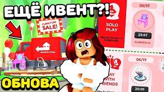 В Адопт Ми ОПЯТЬ ИВЕНТ! Как БЕСПЛАТНО Получить УНИКАЛЬНУЮ МЕБЕЛЬ? Обнова Adopt Me Roblox