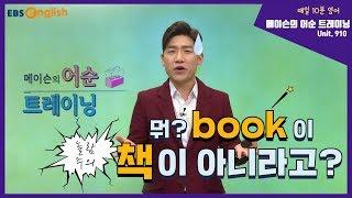 [여행영어] 내가 알던 book.. 너.. 좀 낯설다?