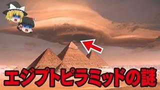 【ゆっくり解説】エジプト・ピラミッドの真実【都市伝説総集編】ピラミッド…エジプト…スフィンクス…ニビル…2回滅亡…アトランティス…南極…ノアの方舟…巨人…ポンペイ…
