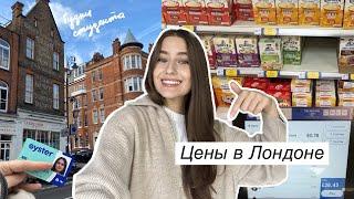 Цены на Продукты и Будни в Университете | Лондон Влог 