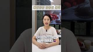 대한항공 승무원 최대 복지! 항공권 할인 혜택 알려드릴게요  #대한항공 #승무원면접 #면접 #승무원준비