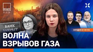 ️Экономику РФ ждут потрясения. Серия взрывов газа по всей России | Ширяев, Гудков | ВОЗДУХ