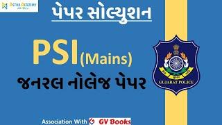 Paper Solution | PSI GK Mains 2017 Paper Solution | By GV Books Academy | Gandhinagar #policebharti