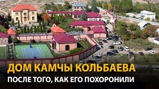 Дом Камчы Кольбаева в Чолпон-Ате в день его похорон