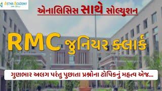 RMC Paper Solution 2021 | Municipal Corporation paper Solution | Answer Key #gpsc #clerkbharti