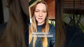 Проявленность #подсознание #силасознания #реальнаяжизнь  #метафизик #регрессолог #страхосуждения