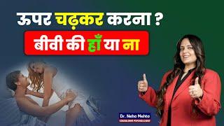 Wife को ऐसे करना पसंद है?