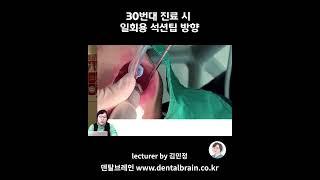 MJTV(엠제이티비) 30번대 진료 시 일회용 석션팁 방향