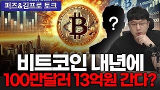 이런 말이 나온 배경과 실현 가능성 #비트코인 #bitcoin