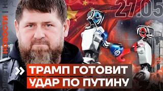 ️ НОВОСТИ | РАМЗАН КАДЫРОВ ЗАГОВОРИЛ О СМЕРТИ | КИПЯТОК В АВТОБУСЕ | МАШИНА ВЪЕХАЛА В ТОЛПУ