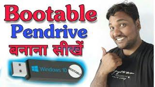 BOOTABLE PENDRIVE KAISE BANAYE JANIYE IS VIDEO MAIN.