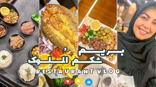 واسه اولین بار اشپل ماهی خوردم!یه تجربه ی باحال تو یه رستورانِ گیلانی وسطِ تهران!#شکموها