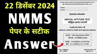 Nmms Answer Key 22 December 2024 | Nmms Answer Key 2024 | Nmms Exam Paper 2024 Answer Key