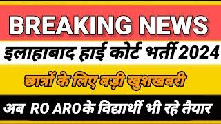 ahc ro aro new vacancy 2024|allahabad high court ro aro vacancy 2024|high court ro aro vacancy 2024