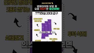 요즘 HOT한 병원마케팅 "당근마켓" 효과 알아보기 