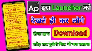 Ap15 Louncher | New Launcher for Android 2021 | How to use Ap15