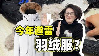 羽绒服疯狂大涨价，小成本保暖真的做不到吗？