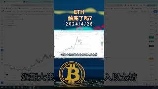 ETH下跌楔形后市看涨？120日均线和0.618将是加仓买入点