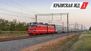 Железная дорога на Крымском полуострове (часть 1). Новый и старый подвижной состав Крыма.