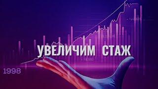 Увеличим стаж после 1998 года для пенсии в Казахстане.