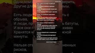 ️‍жми️‍ "Нам жизнь посылает людей для чего"/Алеся Синеглазая #поэзия #счастье #ahdreykaa #рек