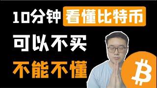 （第44期）10分钟了解比特币工作原理和流程，你不得不懂的知识。WeCoin.io区块链资讯    比特幤bitcoin||比特币BTC