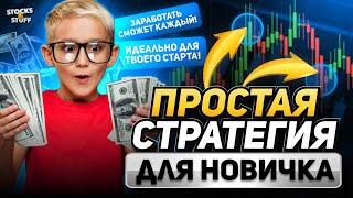 Бинарные Опционы! ПОВТОРИ эту стратегию, и ВЫВЕДИ СВОЙ профит через ДВА дня! Трейдинг обучение