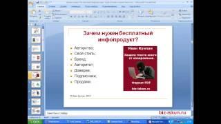 Новичкам об Инфобизнесе