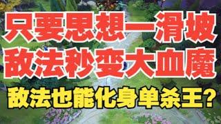 77 8%胜率的敌法师 主打一个信息差【三好大叔Dota2】