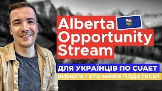 Провінційна програма Альберти: що потрібно знати?