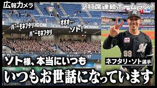 ソト17号！18号！今日もソト様にカメラが接近。本当にいつもお世話になっています！【広報カメラ】